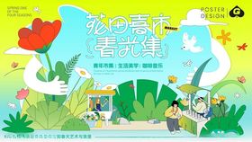 欢乐露营季插画海报