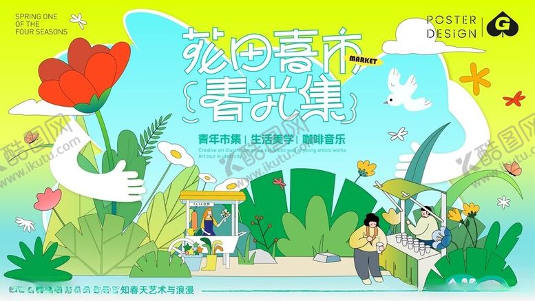 编号：58958204131213076391【酷图网】源文件下载-欢乐露营季插画海报