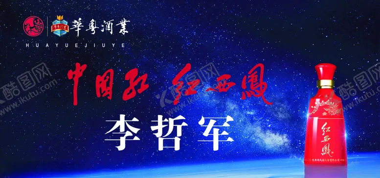 编号：85954506271910024119【酷图网】源文件下载-西凤酒红西凤台卡台签
