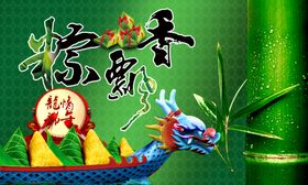 端午节粽子