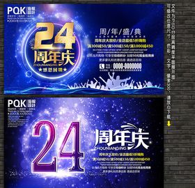 24周年