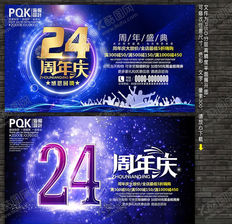 编号：82854007011738116495【酷图网】源文件下载-24周年