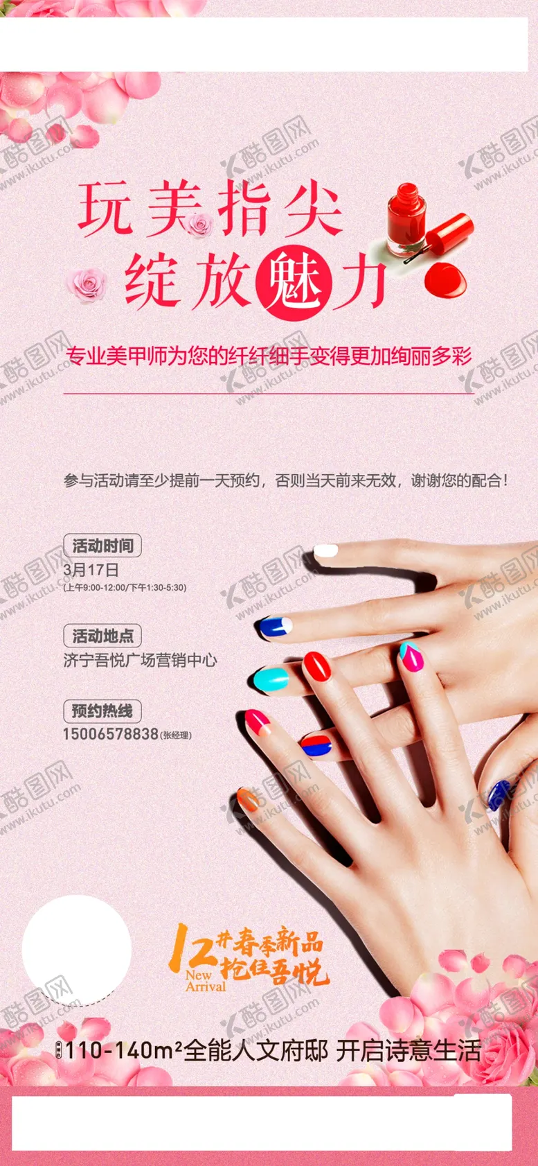 编号：31924709201726000586【酷图网】源文件下载-美甲