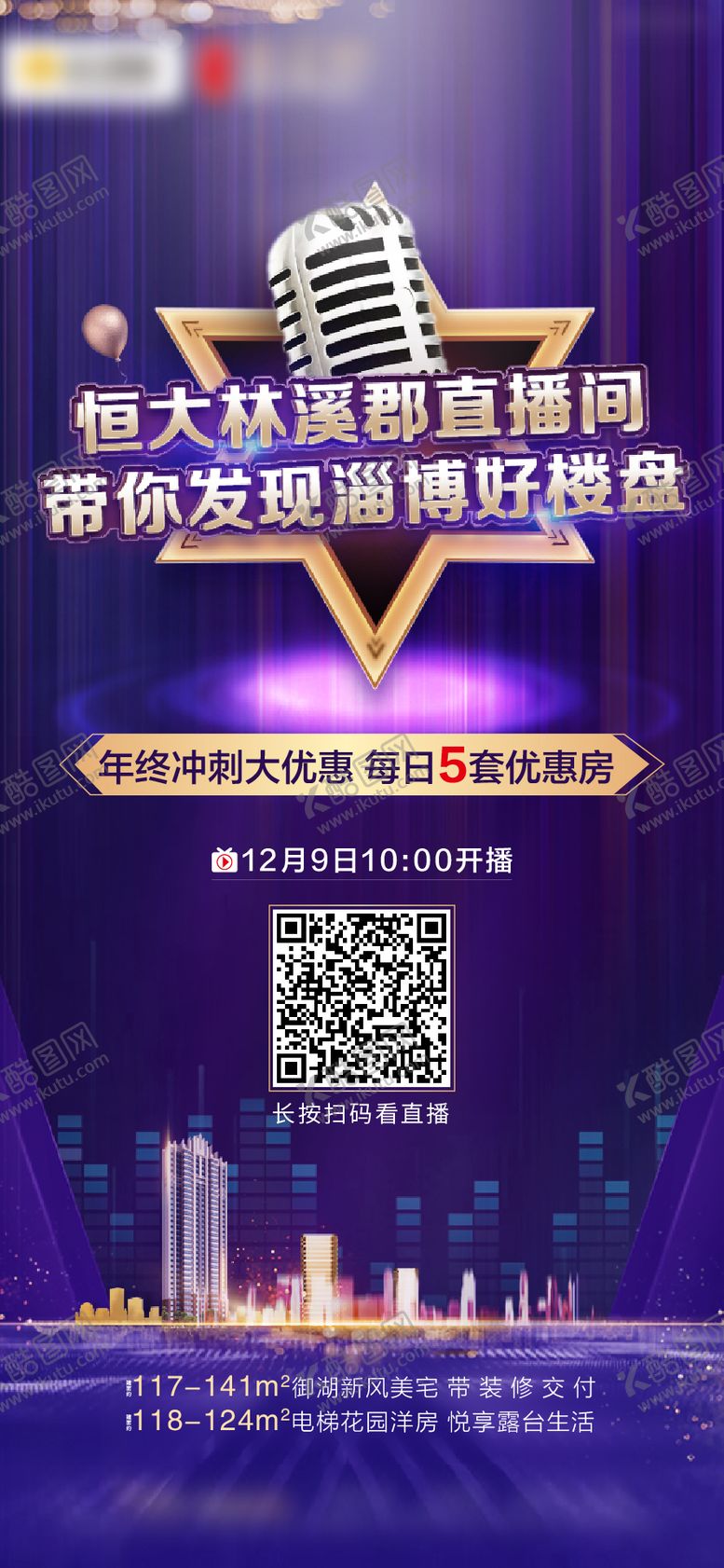 编号：65154012050422259262【酷图网】源文件下载-线上购房直播选房地产电商海报