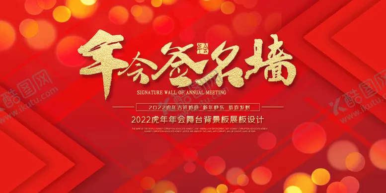 编号：45012709211215531740【酷图网】源文件下载-年会签名墙