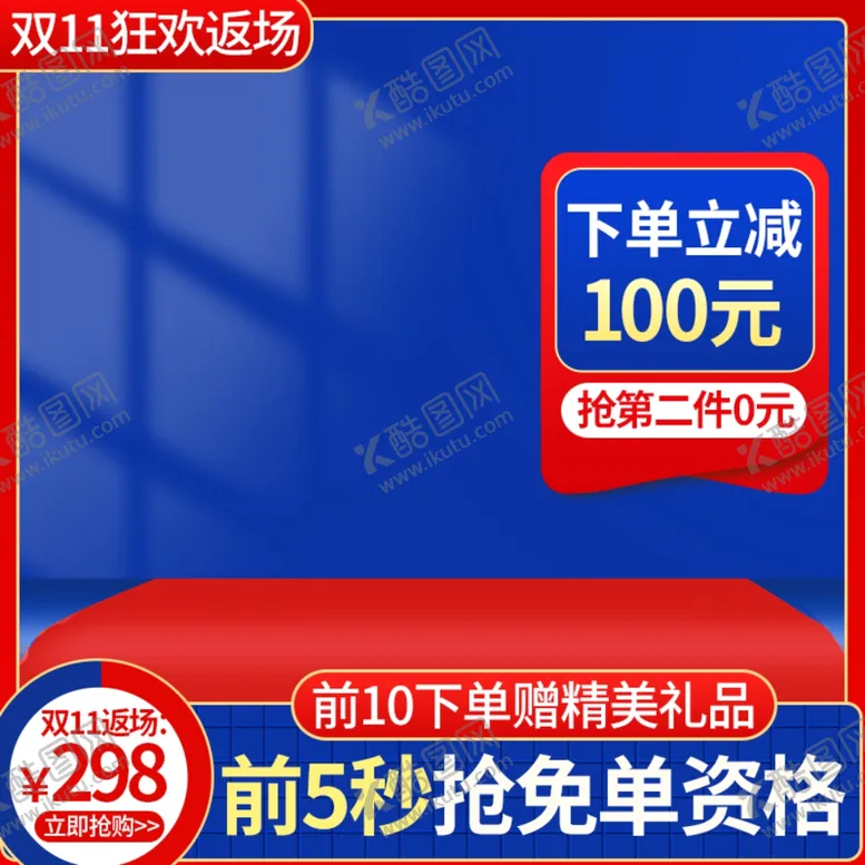 编号：63168504152100126211【酷图网】源文件下载-双十二