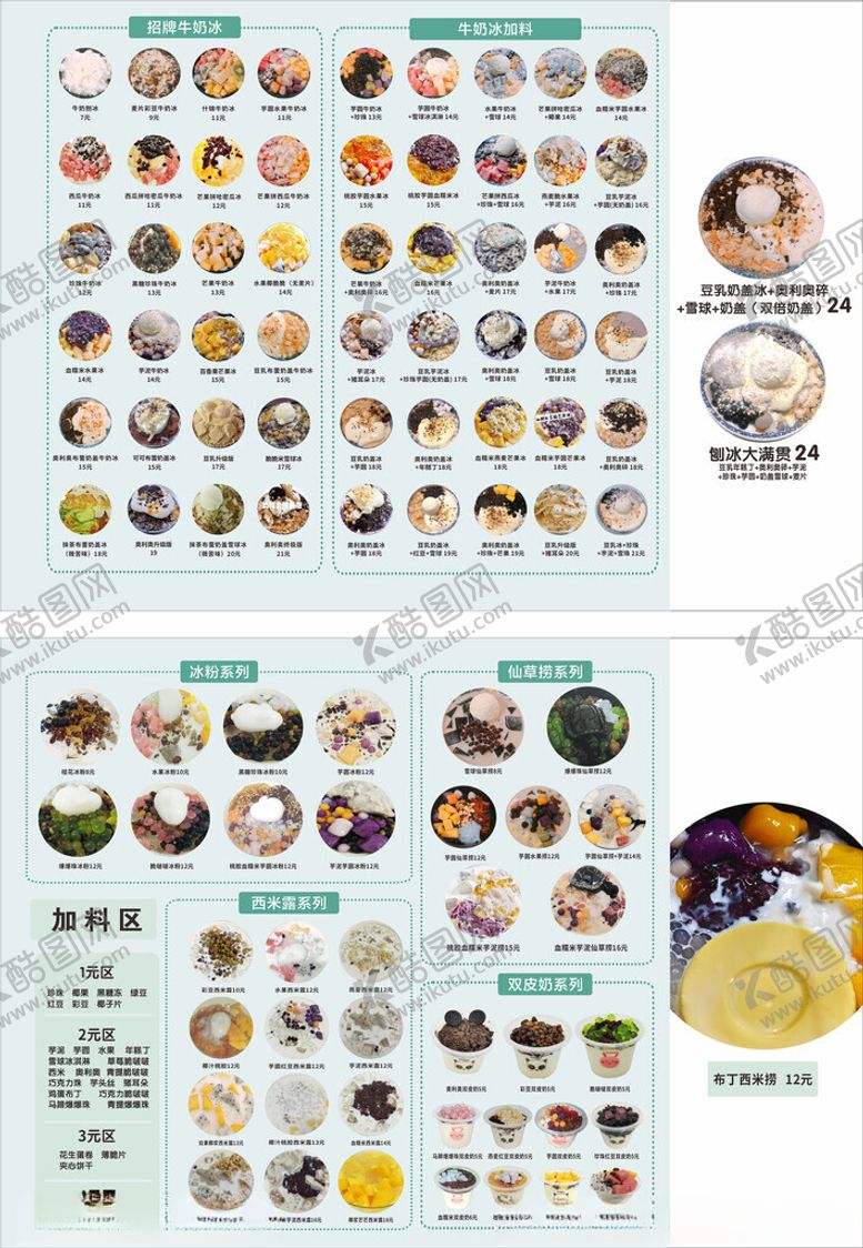 编号：57088010310253521858【酷图网】源文件下载-奶茶小吃全配图灯箱菜单