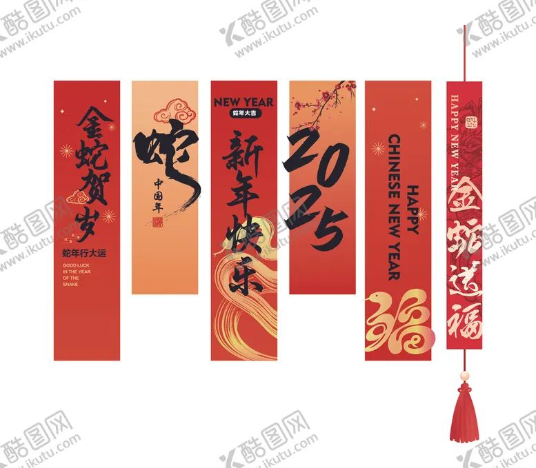 编号：93579203010640153088【酷图网】源文件下载-蛇年横幅