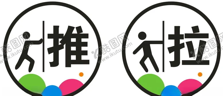 编号：65771606250050029269【酷图网】源文件下载-推拉