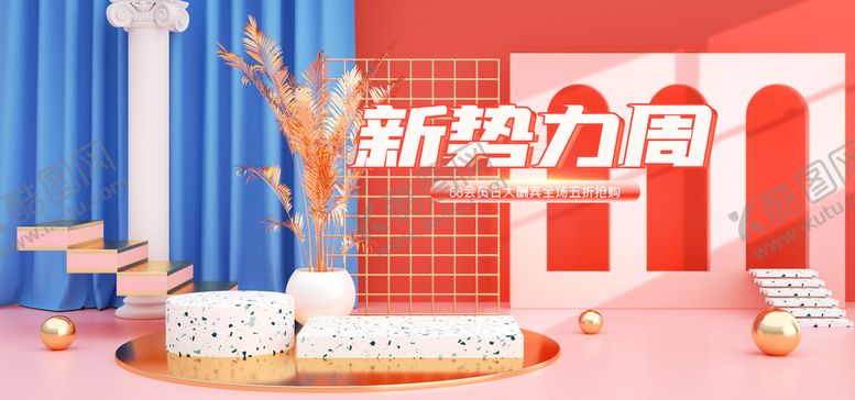 编号：43160209251508247698【酷图网】源文件下载-新势力周