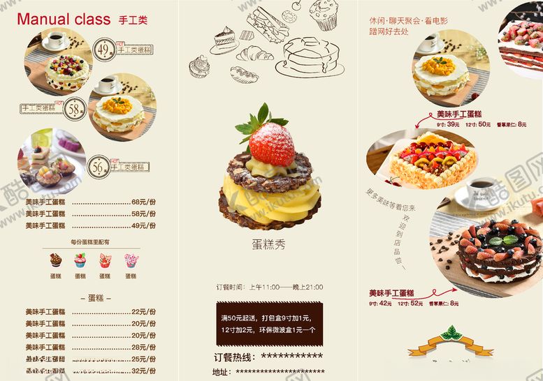 编号：85728607140447026760【酷图网】源文件下载-蛋糕面包餐饮美食三折页