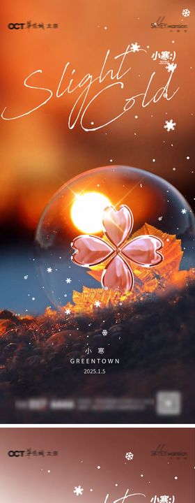 小寒系列微信图