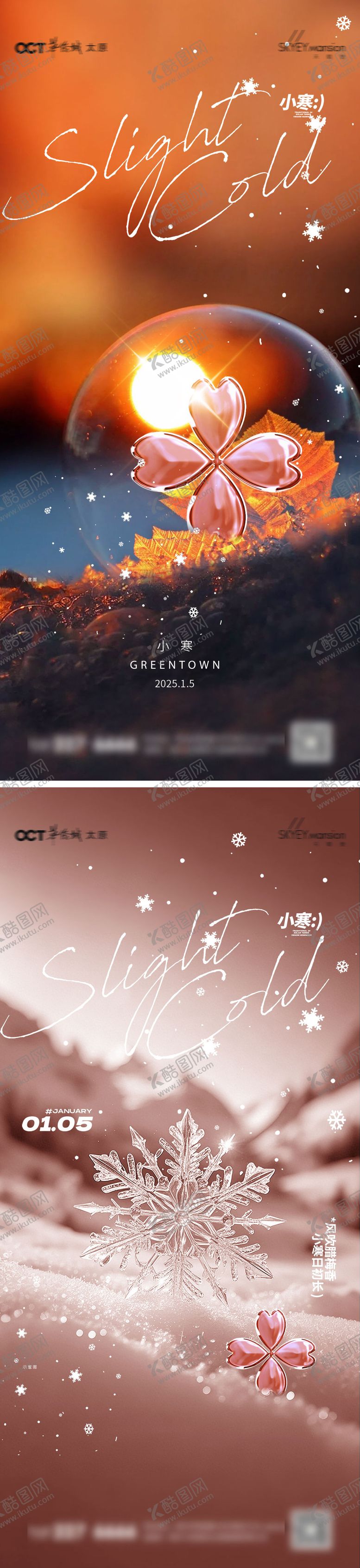 编号：41089112280215396451【酷图网】源文件下载-小寒系列微信图