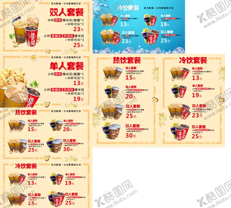 编号：44972807031016023570【酷图网】源文件下载-电影院卖品菜单
