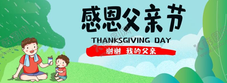 编号：11269310070424413904【酷图网】源文件下载-父亲节海报