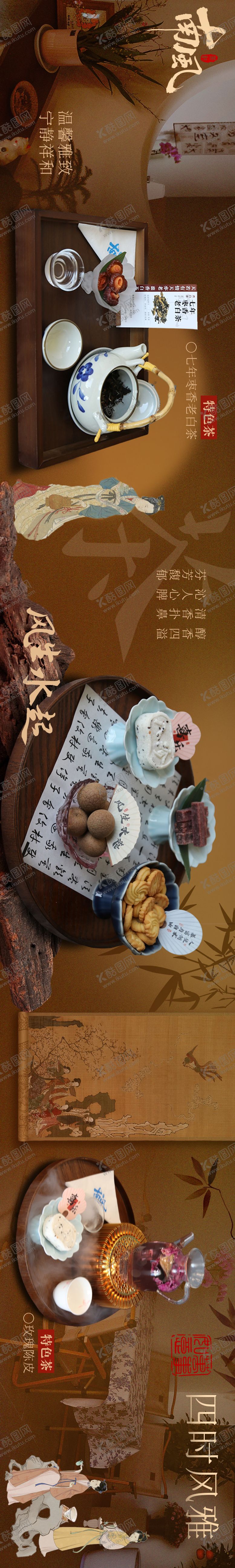 编号：70049704071730384120【酷图网】源文件下载-茶馆餐饮五连图