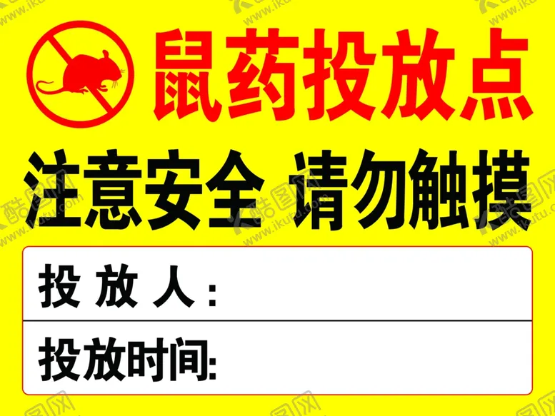 编号：14334401261847267201【酷图网】源文件下载-鼠药投放点