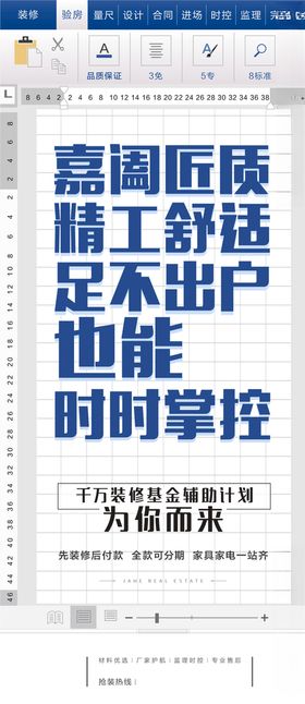装饰海报地产