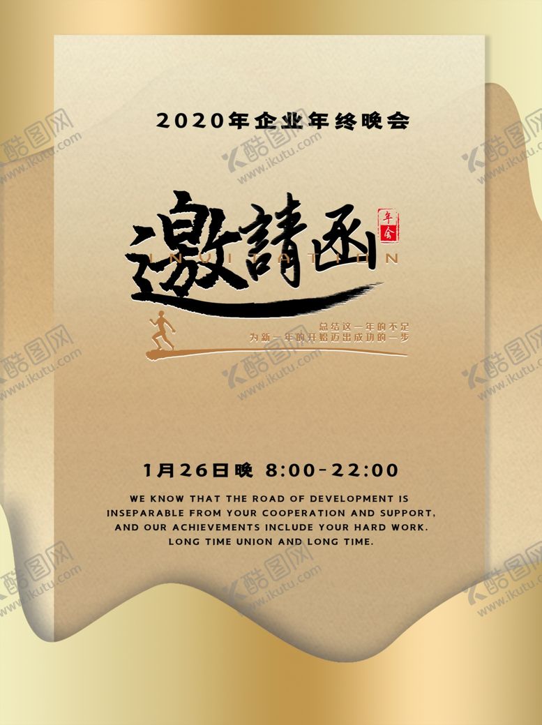 编号：51202210272218001437【酷图网】源文件下载-邀请函