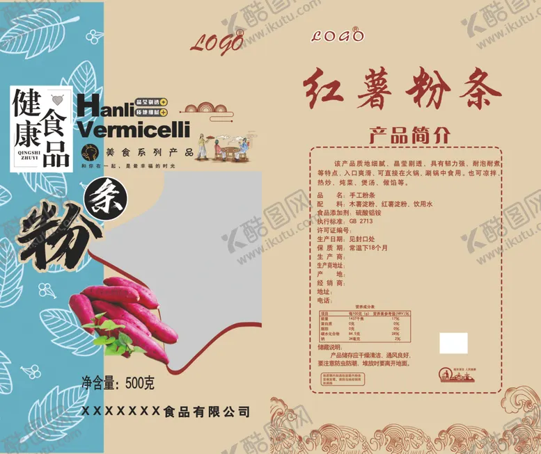 编号：48049404080141305347【酷图网】源文件下载-粉条