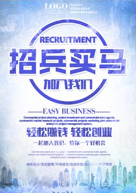 招聘启示企业会会海报