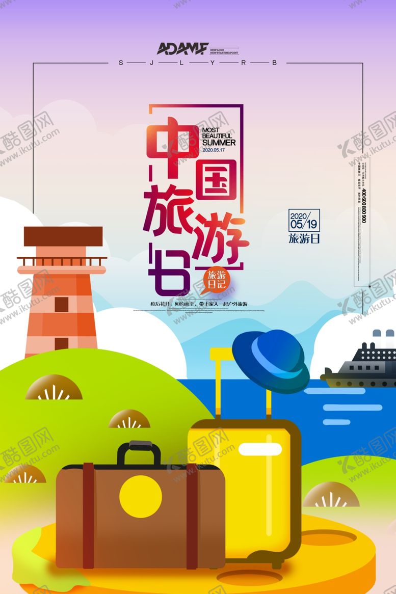 编号：52549810032345228005【酷图网】源文件下载-旅游