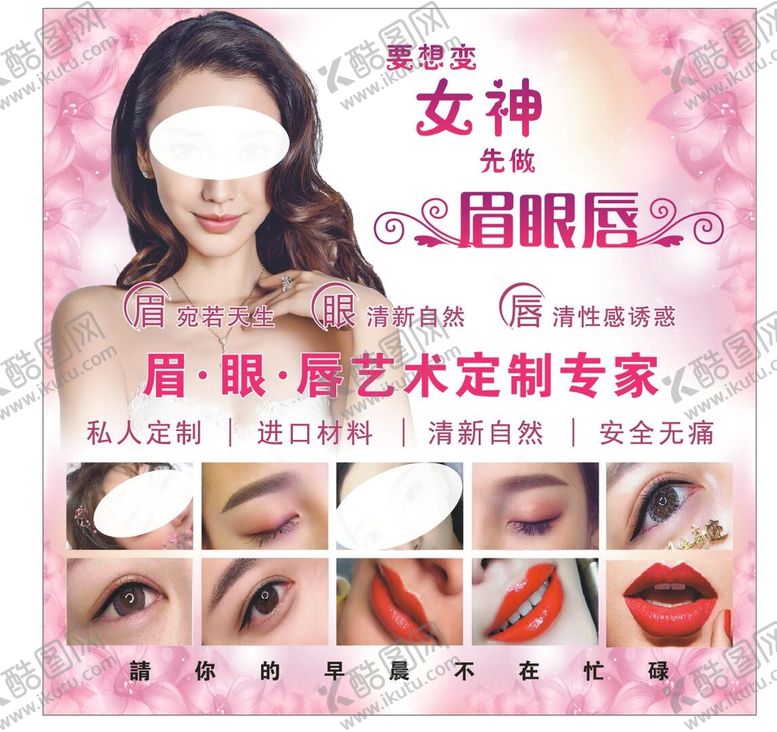 编号：47249502100433046234【酷图网】源文件下载-眉眼唇