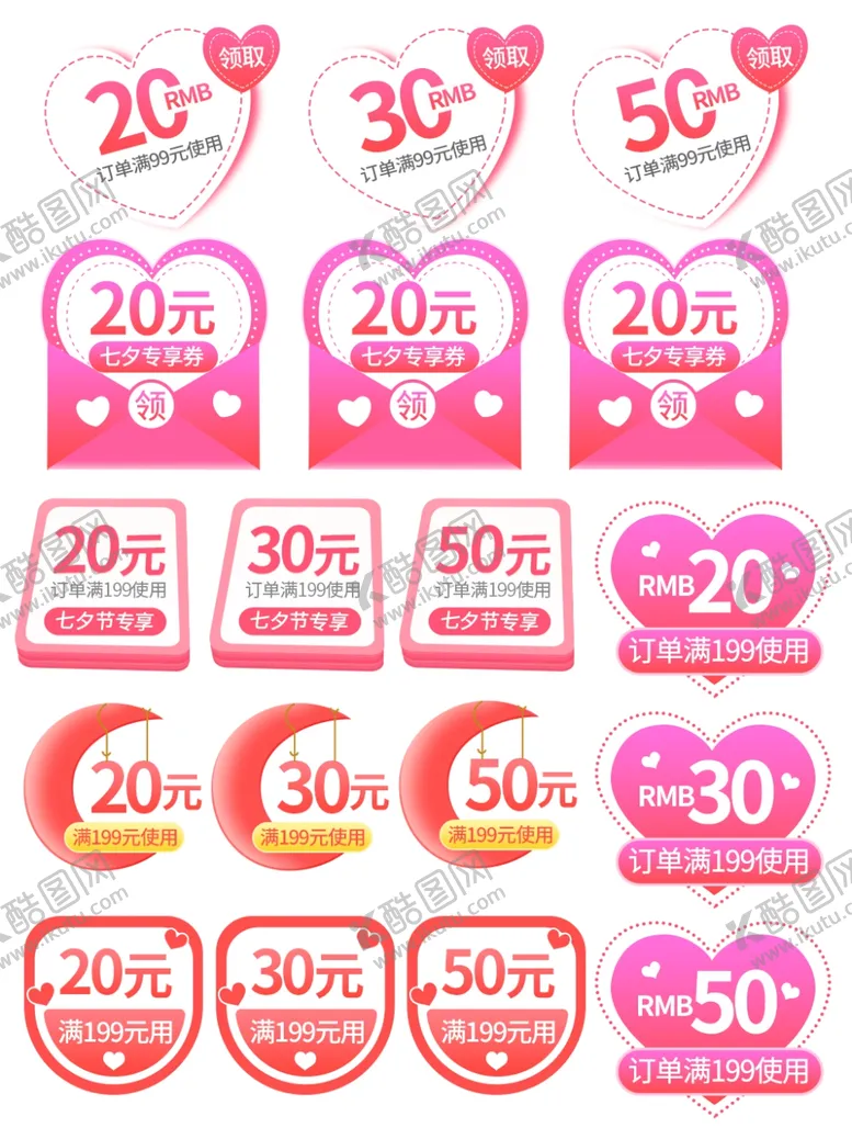 编号：70253002091017377386【酷图网】源文件下载-七夕浪漫情人节优惠券促销券