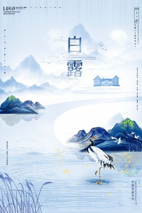 白露