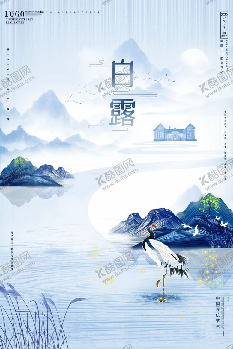 编号：86613209292109323774【酷图网】源文件下载-白露