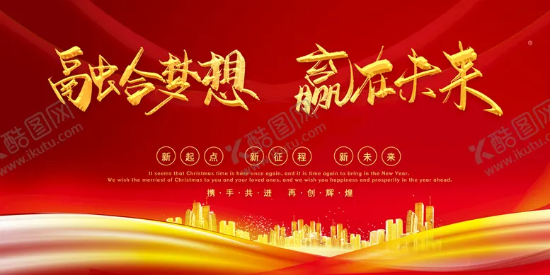 编号：48315909280821239270【酷图网】源文件下载-年会  