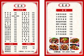餐厅菜单品小炒店点