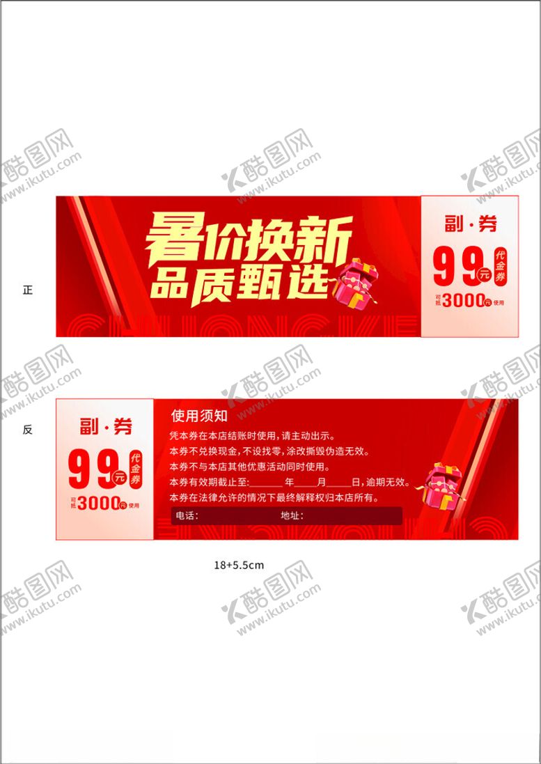 编号：59817104020327097021【酷图网】源文件下载-红色代金券