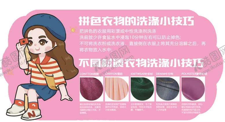编号：80526402150403387538【酷图网】源文件下载-衣服温馨提示