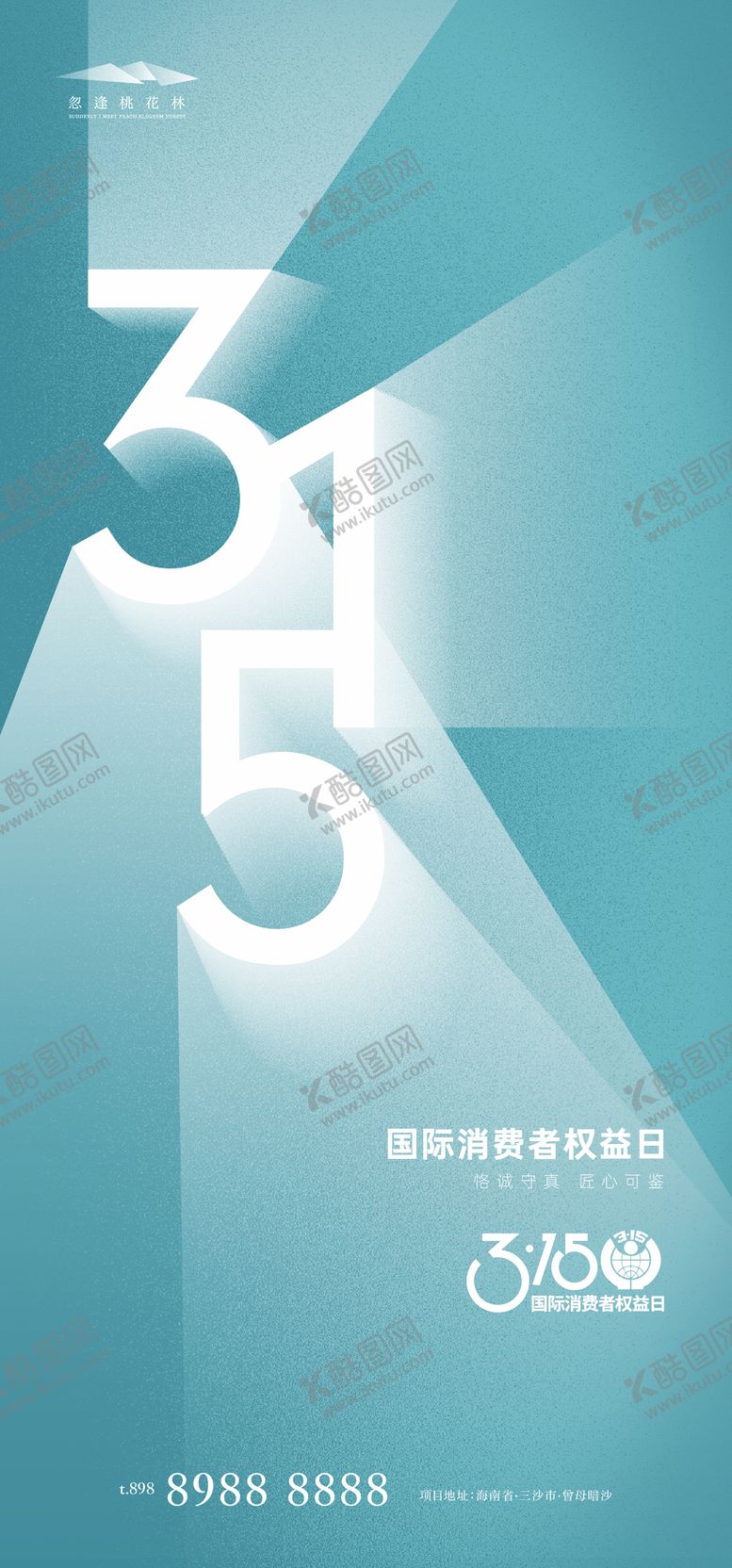 编号：40279403141122209876【酷图网】源文件下载-315简约质感海报