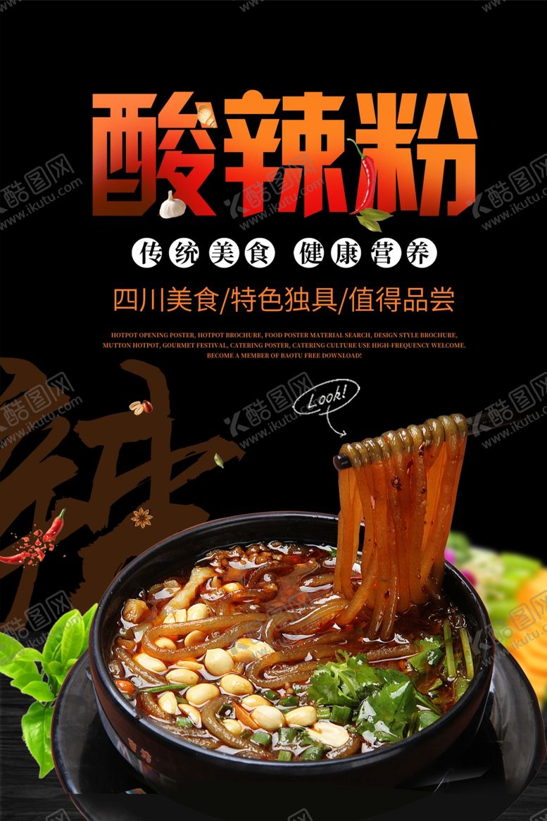 编号：28000509211819282397【酷图网】源文件下载-酸辣粉