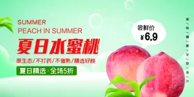 水蜜桃超市促销水果店促销展板