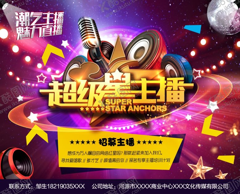 编号：19054009281602522052【酷图网】源文件下载-主播海报