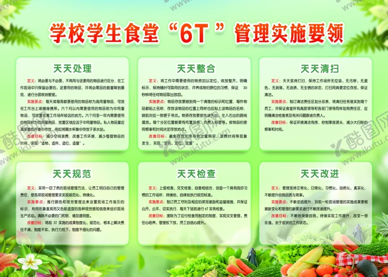 编号：78157203300351469967【酷图网】源文件下载-6T食堂