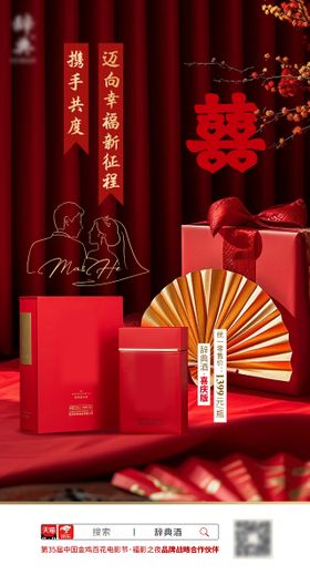 中式高端白酒宣传海报