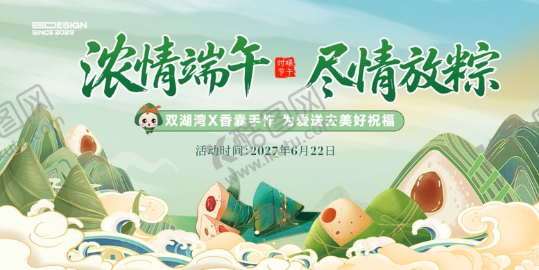 编号：26548806050858003859【酷图网】源文件下载-浓情端午尽情放粽