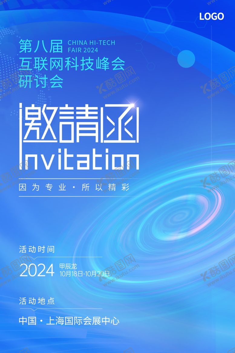 编号：66847712052208403106【酷图网】源文件下载-邀请函海报