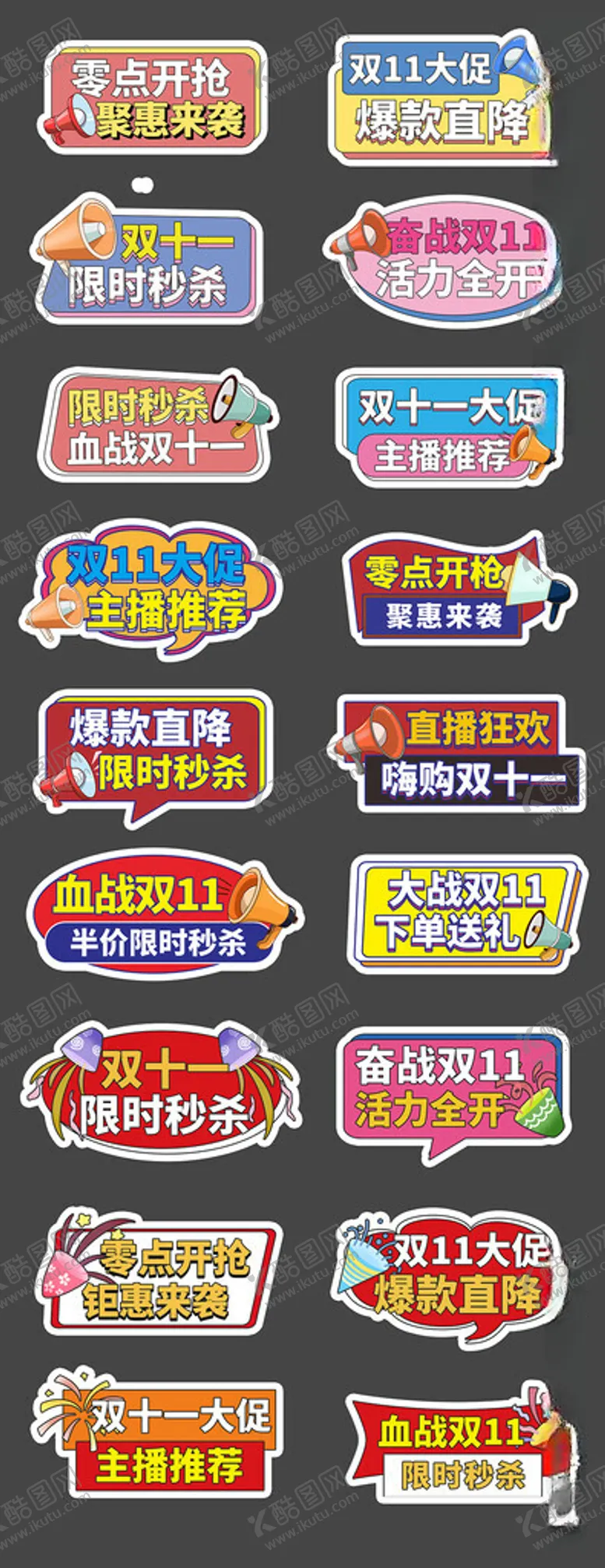 编号：69767211260325345884【酷图网】源文件下载-双十一电商手举牌