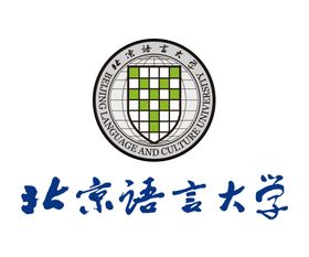 北京语言大学