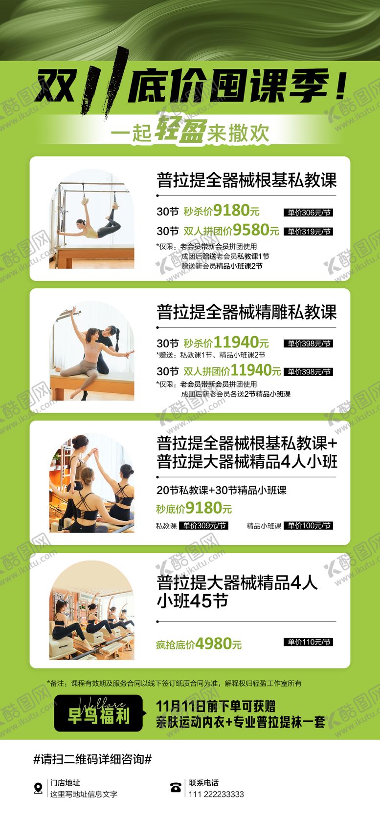 编号：45190611020303537134【酷图网】源文件下载-普拉提海报 