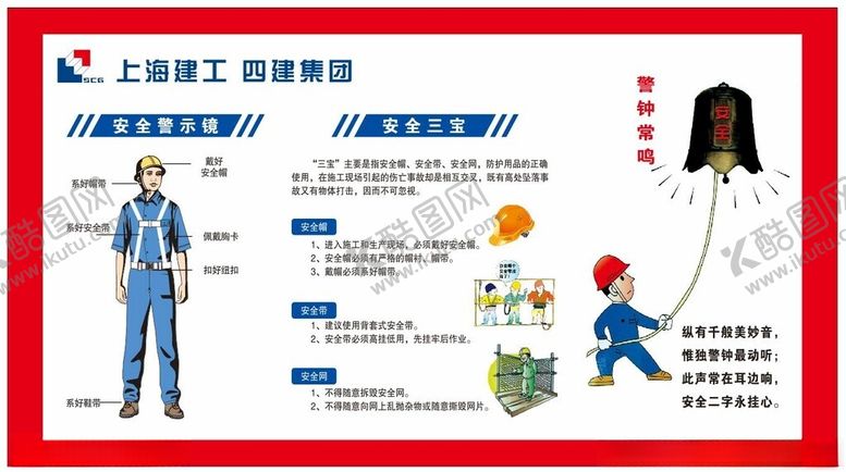 编号：55009401170715469897【酷图网】源文件下载-施工安全知识