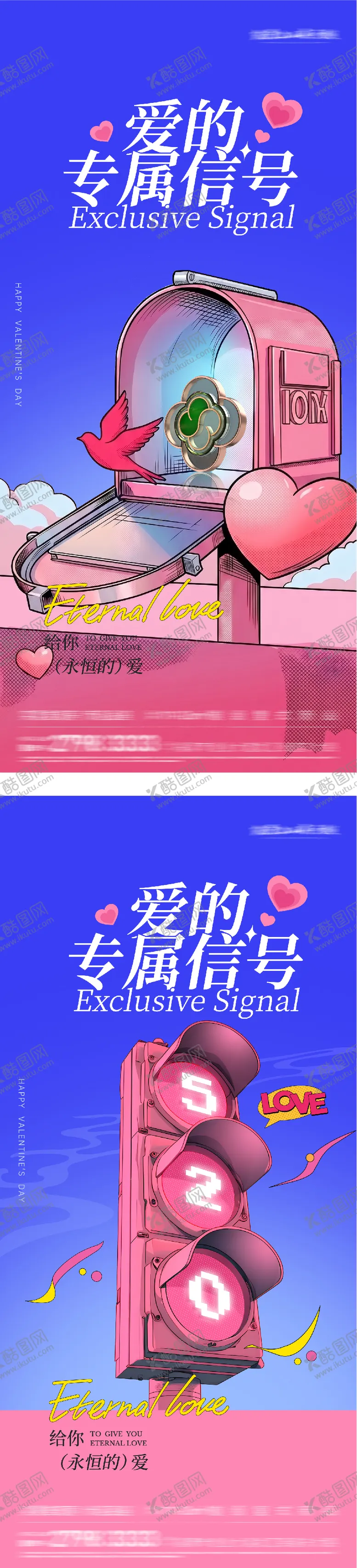 编号：36434605222246294437【酷图网】源文件下载-地产520情人节祝福系海报