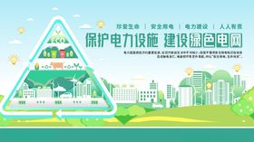 用电安全知识宣传海报