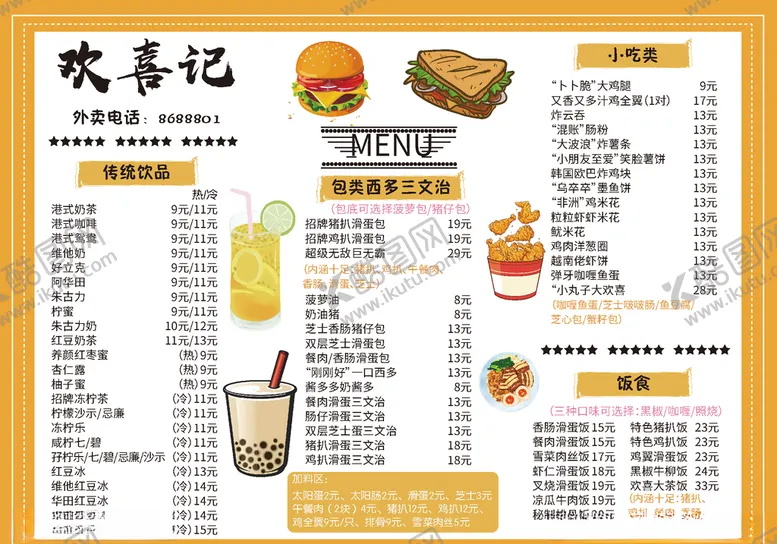 编号：11162804182243058616【酷图网】源文件下载-汉堡菜单