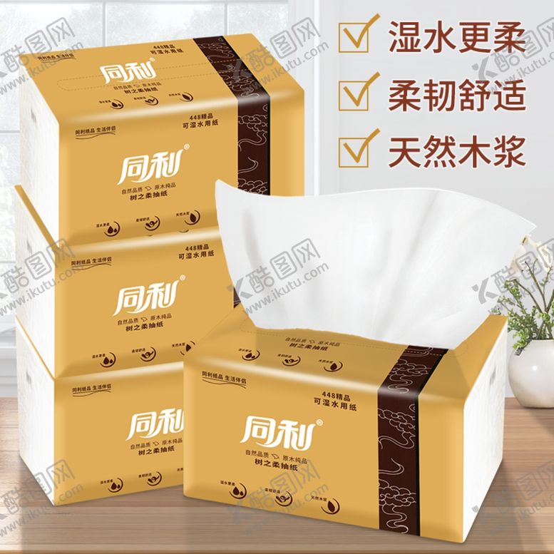 编号：68121110031816084540【酷图网】源文件下载-纸巾抽纸直通车主图广告海报